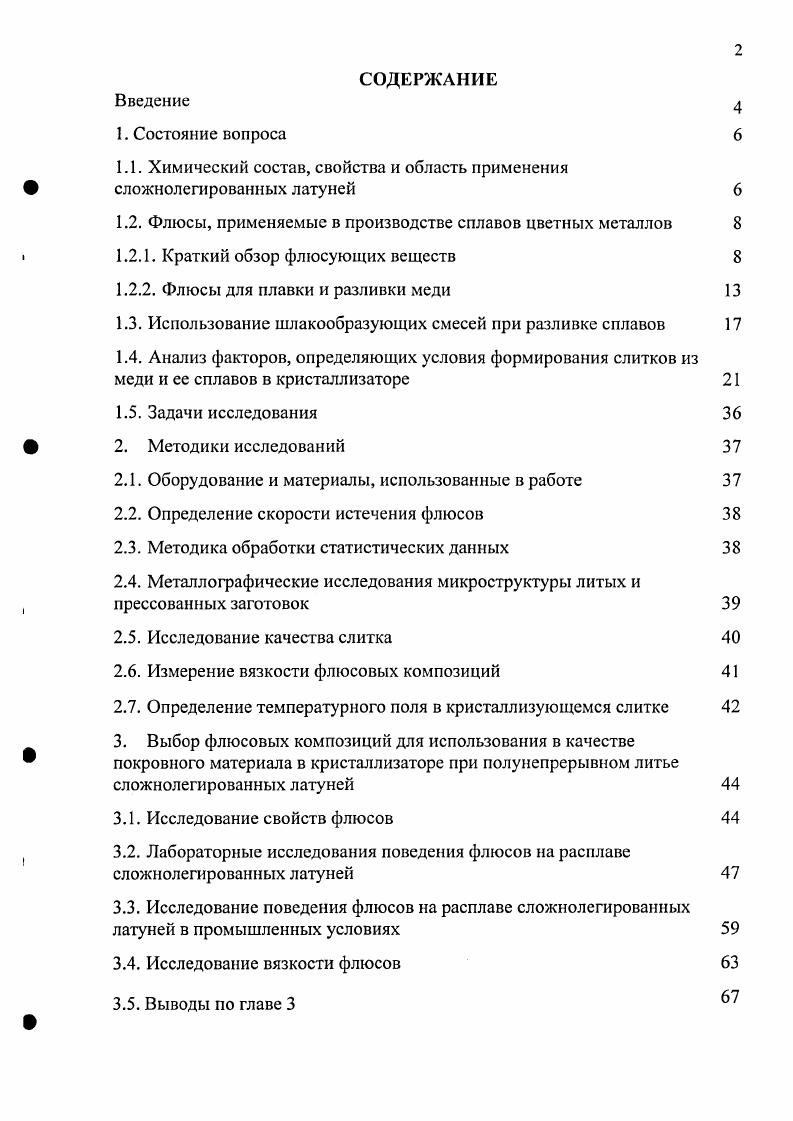 "1.1. Химический состав, свойства и область применения сложнолегированных латуней