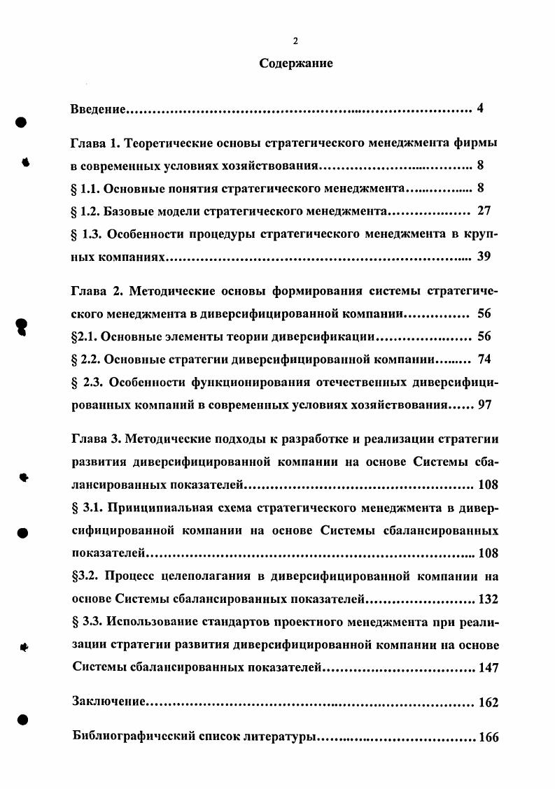 "﻿Глава 1. Теоретические основы стратегического менеджмента фирмы