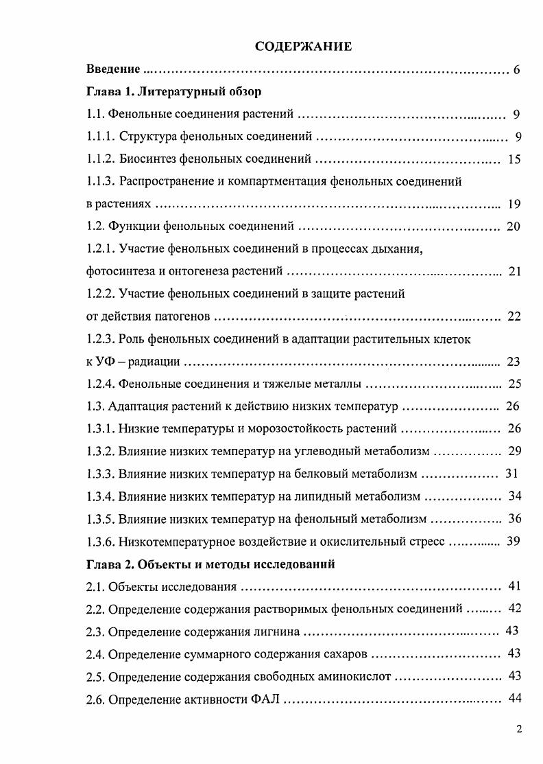 "1.1. Фенольные соединения растений. 