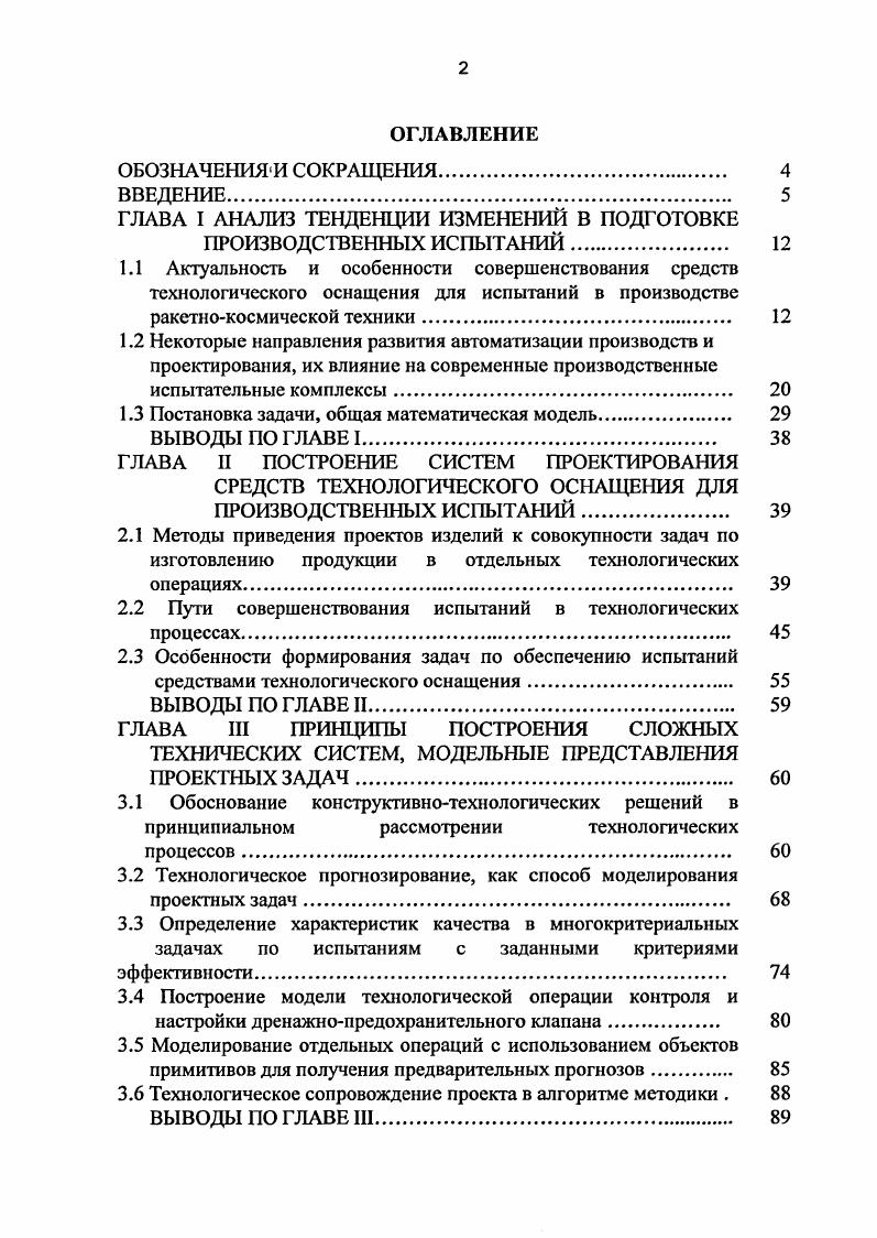 "ГЛАВА I АНАЛИЗ ТЕНДЕНЦИИ ИЗМЕНЕНИЙ В ПОДГОТОВКЕ