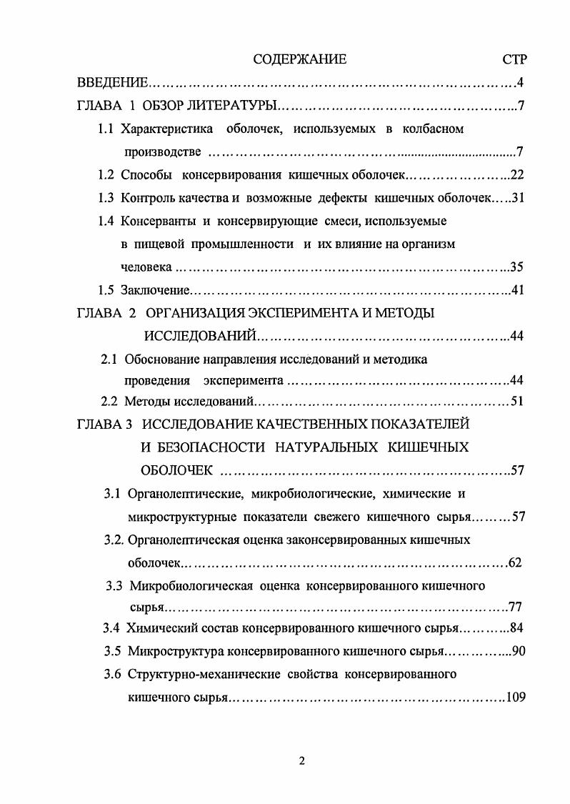 "1.1 Характеристика оболочек, используемых в колбасном производстве 
