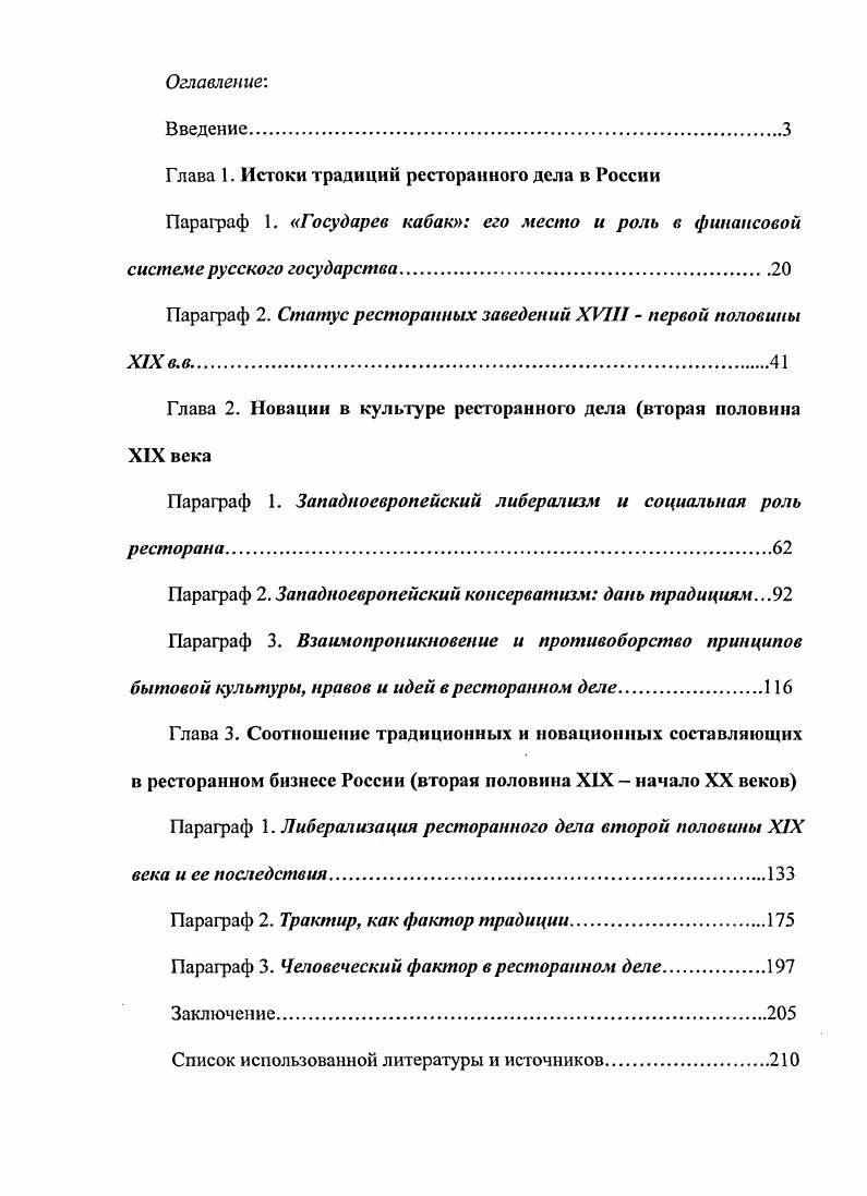 "Глава 1. Истоки традиций ресторанного дела в России