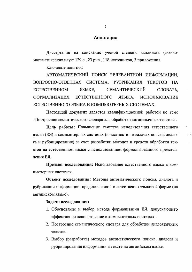 "2. Построение семантического словаря для обработки англоязычных текстов.