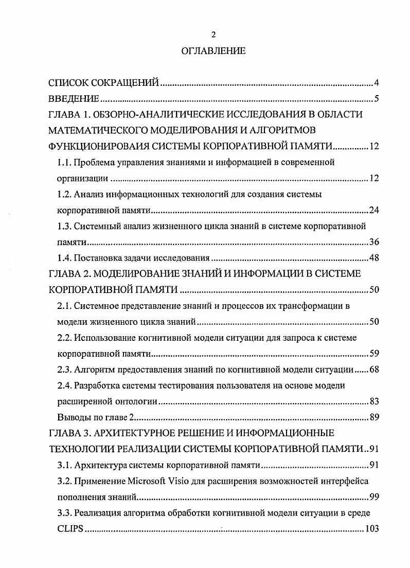 "1.1. Проблема управления знаниями и информацией в современной организации