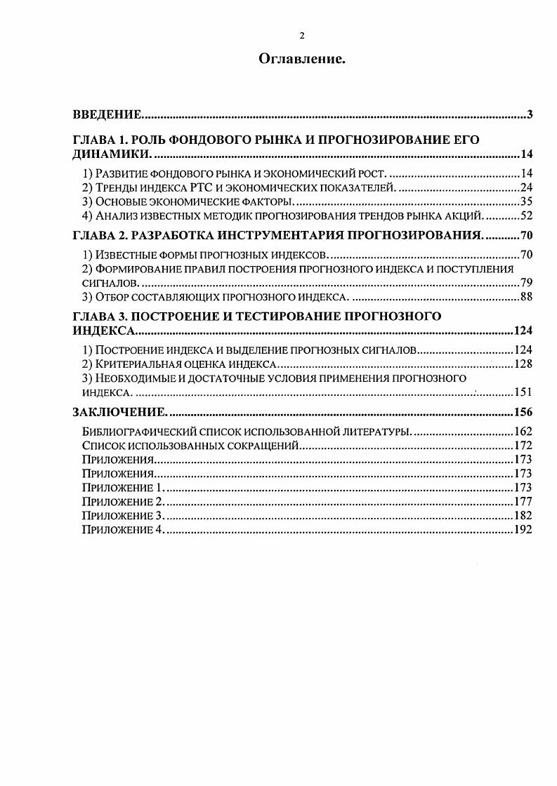 "ГЛАВА 1. РОЛЬ ФОНДОВОГО РЫНКА И ПРОГНОЗИРОВАНИЕ ЕГО ДИНАМИКИ.