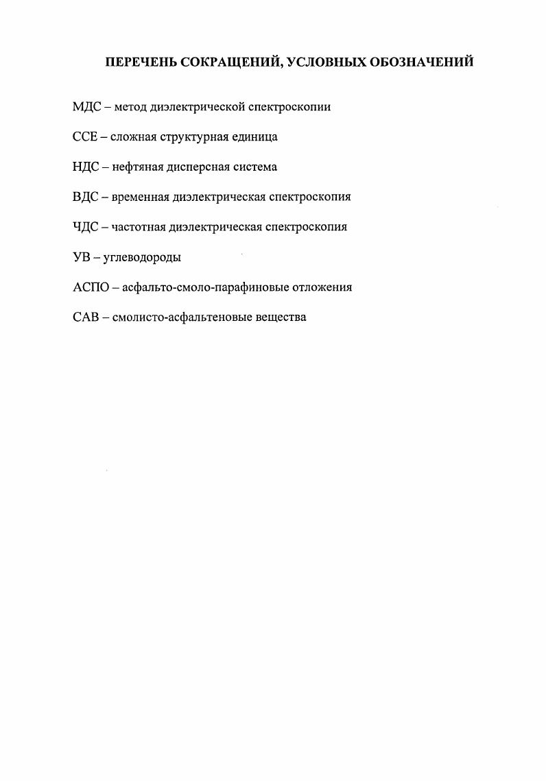"ГЛАВА 1. СТРУКТУРНАЯ ОРГАНИЗАЦИЯ НЕФТЯНЫХ СИСТЕМ 