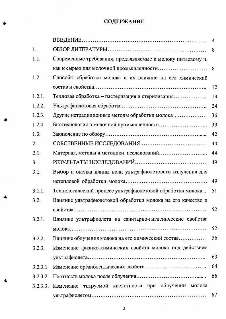 "1.1. Современные требования, предъявляемые к молоку питьевому и,