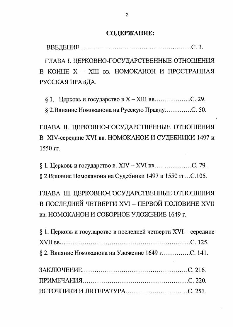 "наказании. Оспаривая утверждения В. А. Лииовского, К. В первом томе своего знаменитого труда История российских гражданских законов выход начался в г. К.А. Неволин излагал, параллельно с русскими законами, касающимися семейного права, постановления византийских законов с целью возможности проследить, в какой степени последние воздействовали иа первые. 