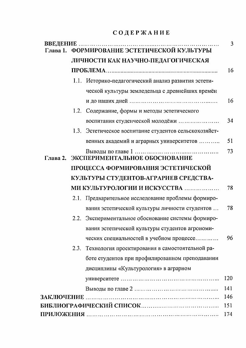 "Глава 1. ФОРМИРОВАНИЕ ЭСТЕТИЧЕСКОЙ КУЛЬТУРЫ