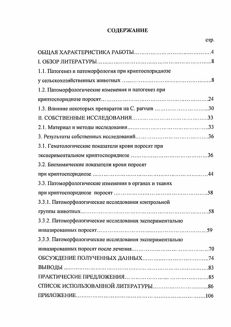 "1.1. Патогенез и патоморфология при криптоспоридиозе