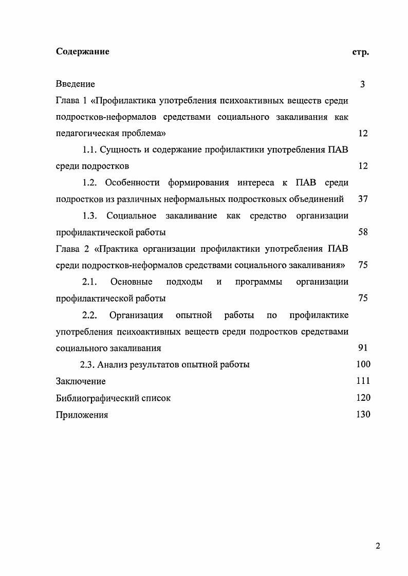 "1.1. Сущность и содержание профилактики употребления ПАВ среди подростков 
