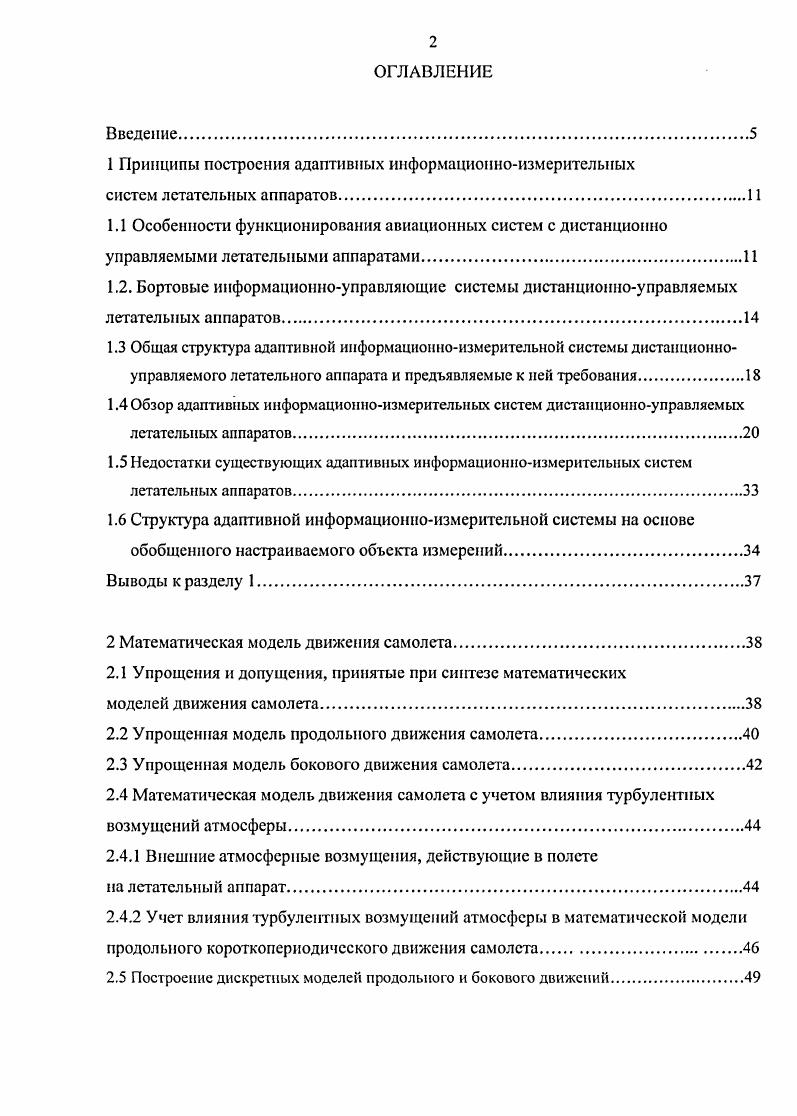 "1 Принципы построения адаптивных информационноизмерительных