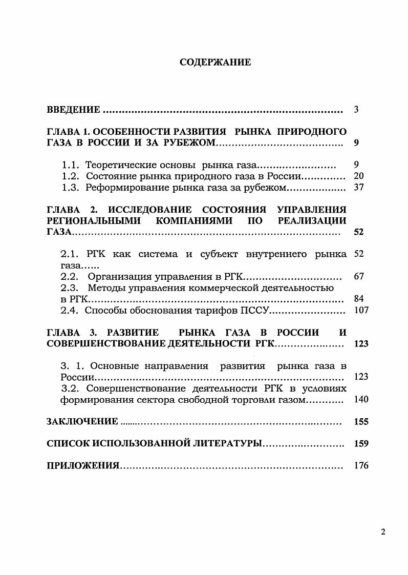 "﻿ГЛАВА 1. ОСОБЕННОСТИ РАЗВИТИЯ РЫНКА ПРИРОДНОГО ГАЗА В РОССИИ И ЗА РУБЕЖОМ