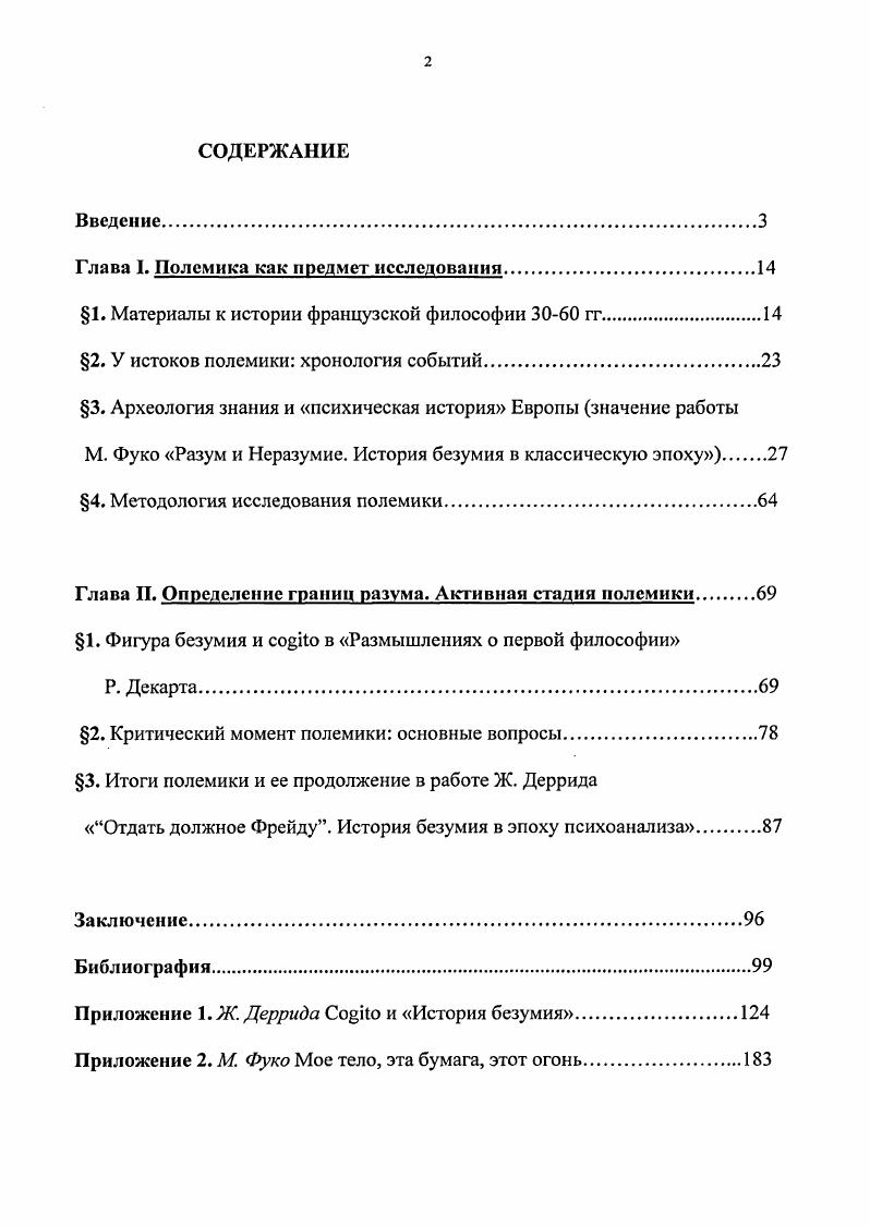 "Глава I. Полемика как предмет исследования