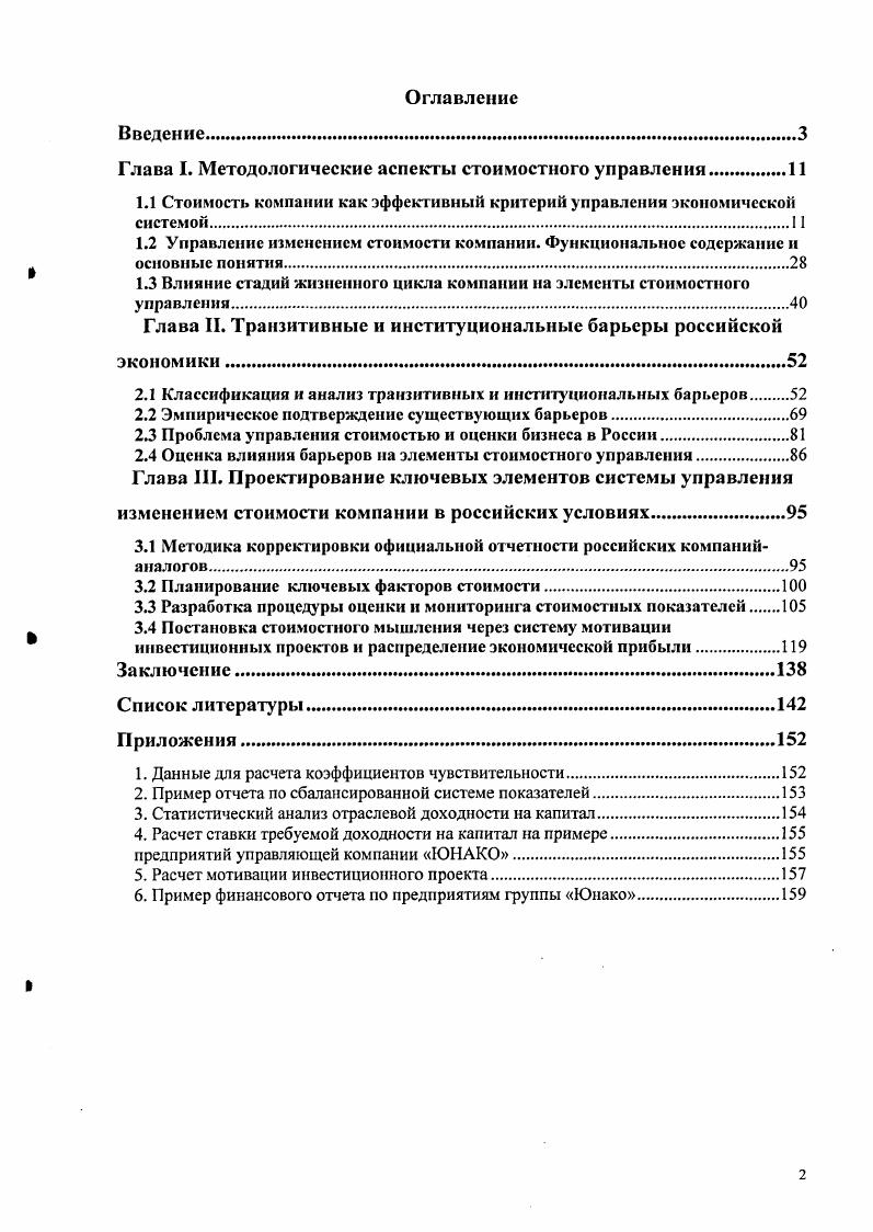 "﻿Глава I. Методологические аспекты стоимостного управления