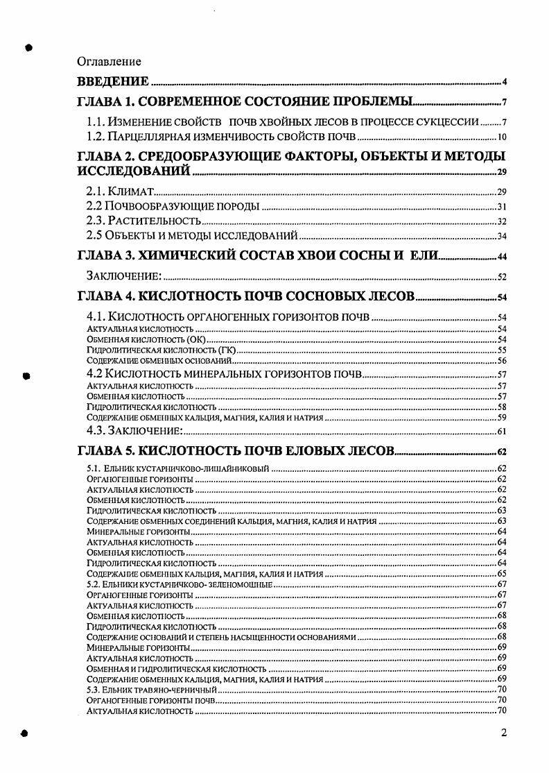 "Содержание обменных кальция, магния, калия и натрия.