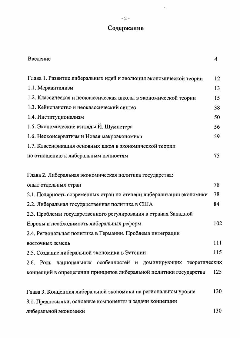 "Глава 1. Развитие либеральных идей и эволюция экономической теории 