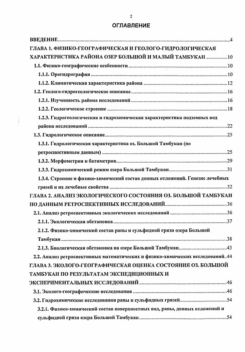 "1.1. Физикогеографические особенности.