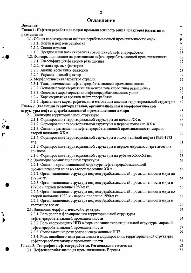 "1.1. Общая характеристика нефтеперерабатывающей промышленности мира 