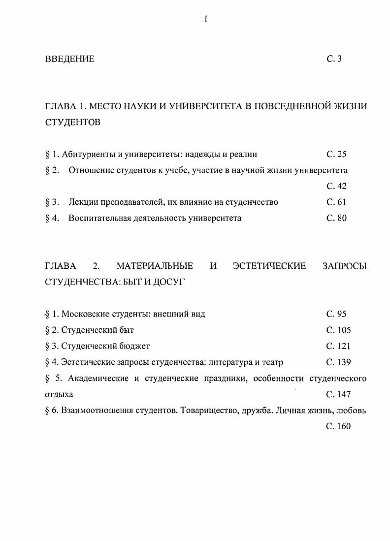 "ГЛАВА 1. МЕСТО НАУКИ И УНИВЕРСИТЕТА В ПОВСЕДНЕВНОЙ ЖИЗНИ СТУДЕНТОВ