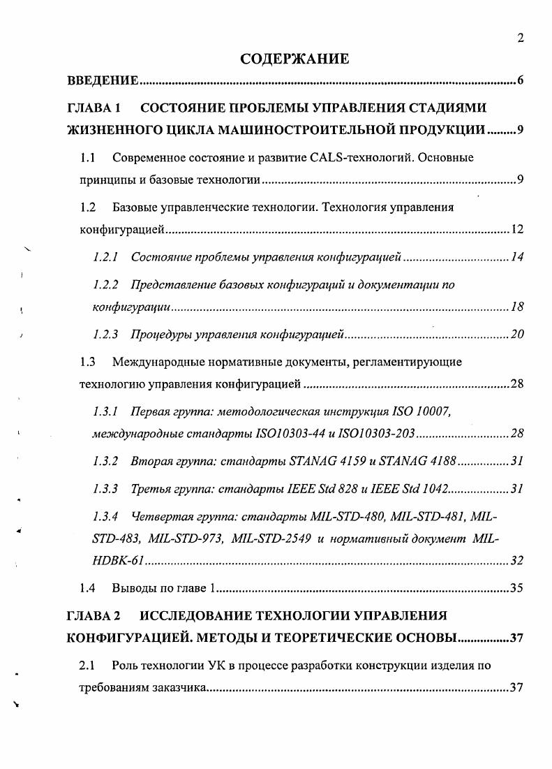 "1.2 Базовые управленческие технологии. Технология управления конфигурацией.