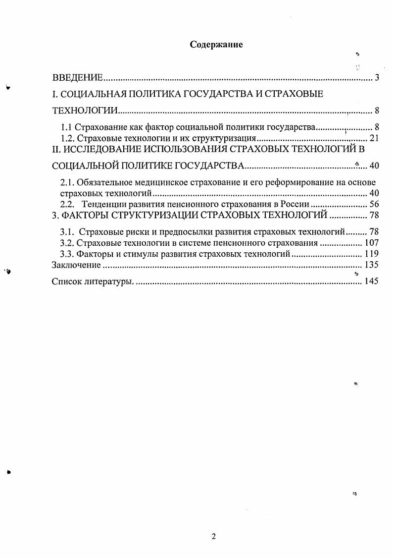"I. СОЦИАЛЬНАЯ ПОЛИТИКА ГОСУДАРСТВА И СТРАХОВЫЕ