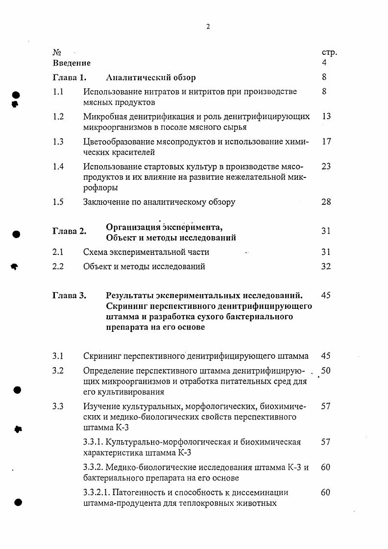 "1.2 Микробная денитрификация и роль денитрифицирующих 