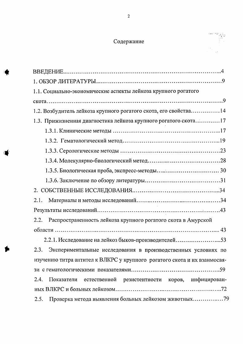 "1.1. Социальноэкономические аспекты лейкоза крупного рогатого