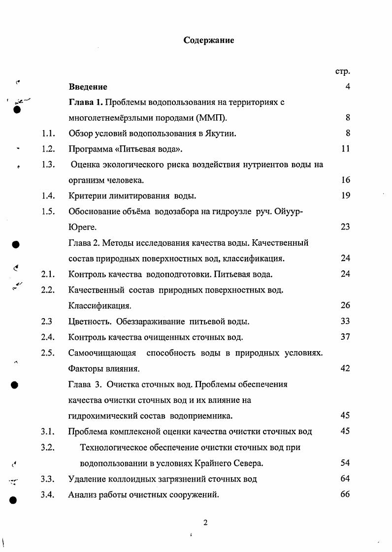 "Глава 1. Проблемы водопользования на территориях с многолетнемрзлыми породами ММП.