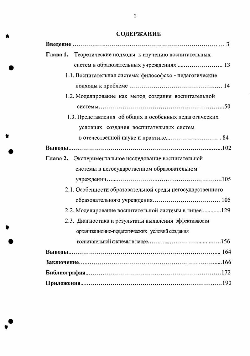 "Глава 1. Теоретические подходы к изучению воспитательных