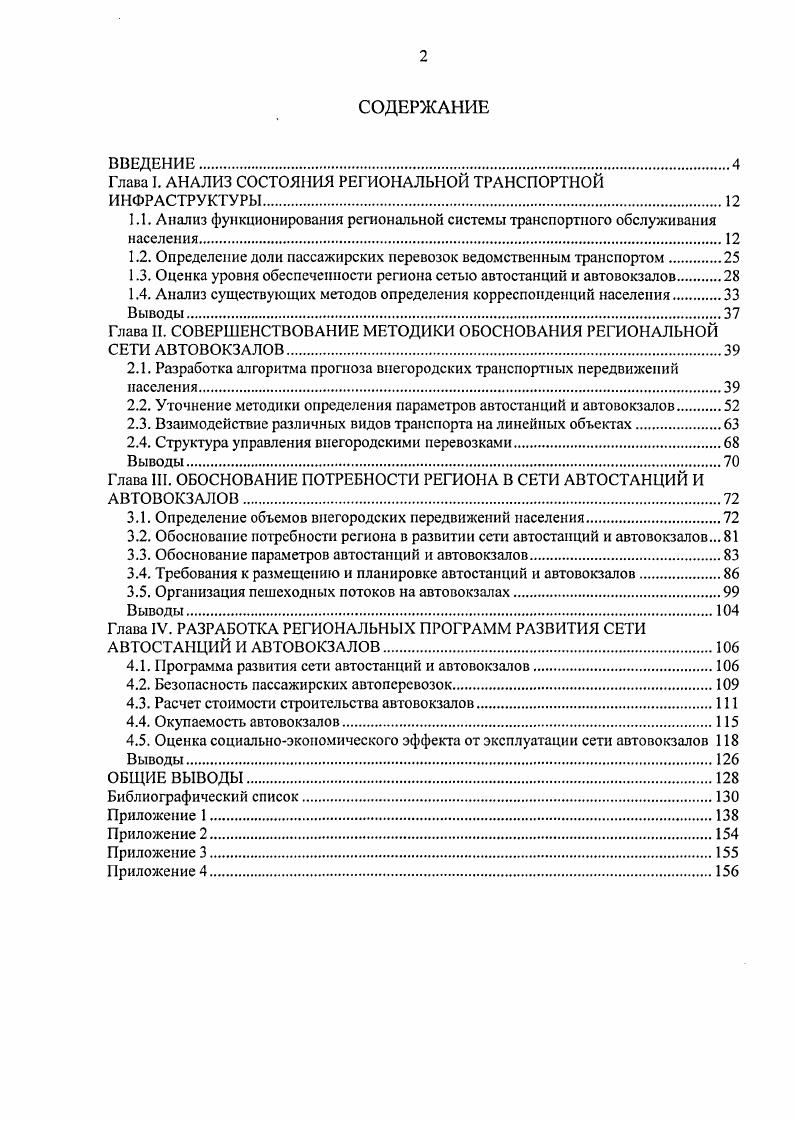 "1.2. Определение доли пассажирских перевозок ведомственным транспортом.