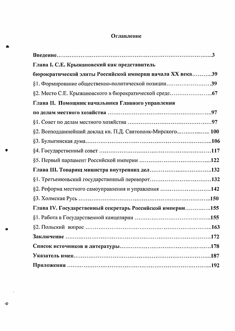 "Глава I. С.Е. Крыжановский как представитель
