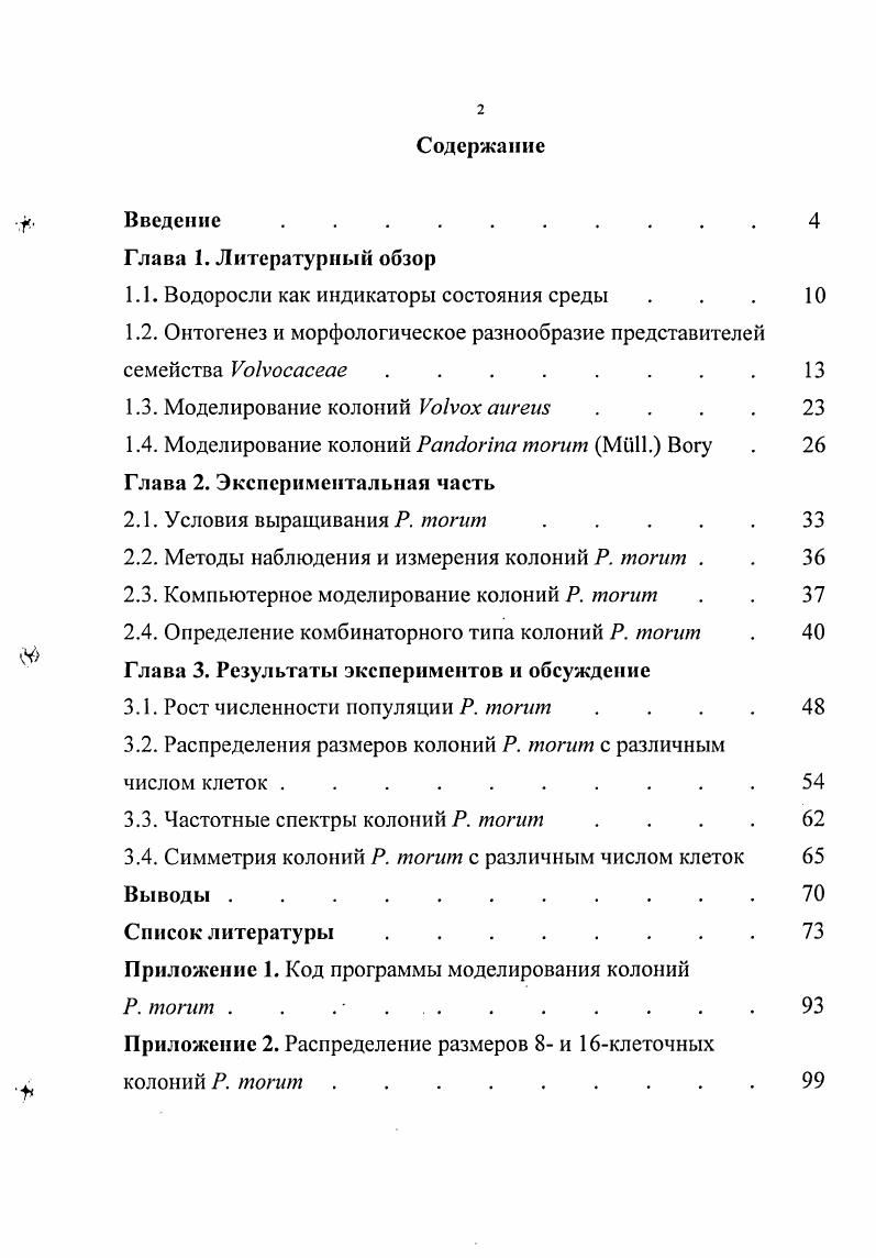 "1.1. Водоросли как индикаторы состояния среды . . . 