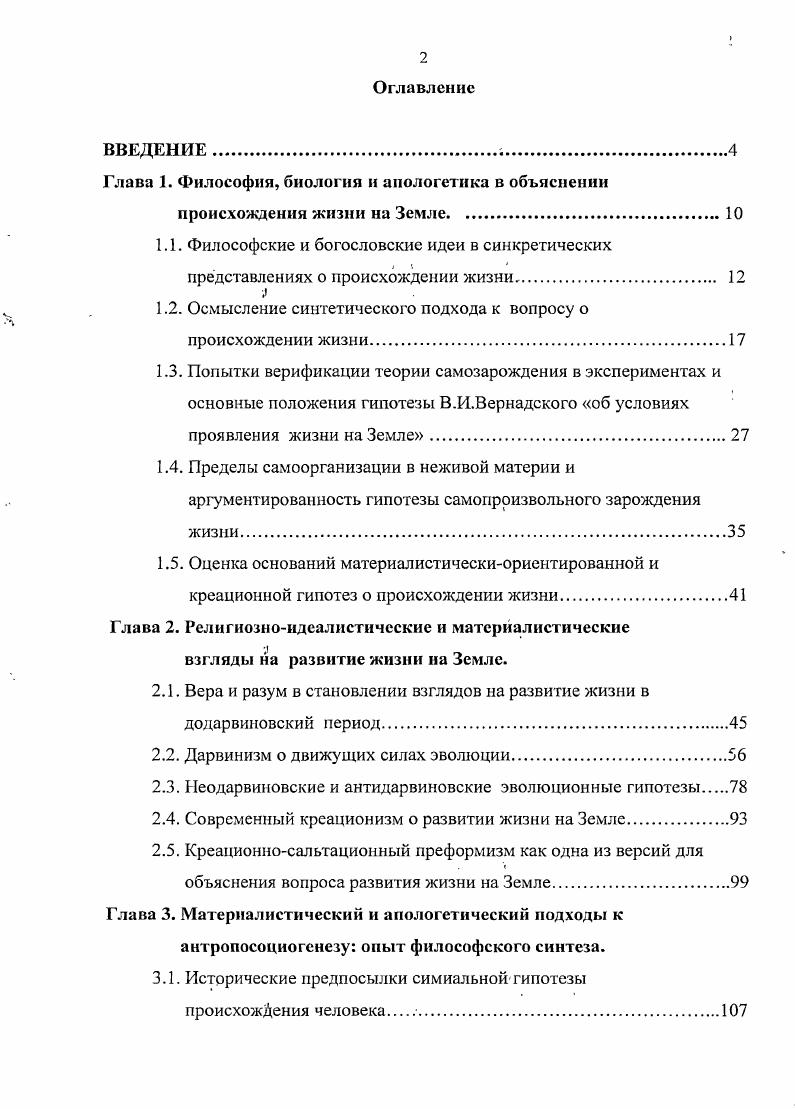 "Глава 1. Философия, биология и апологетика в объяснении