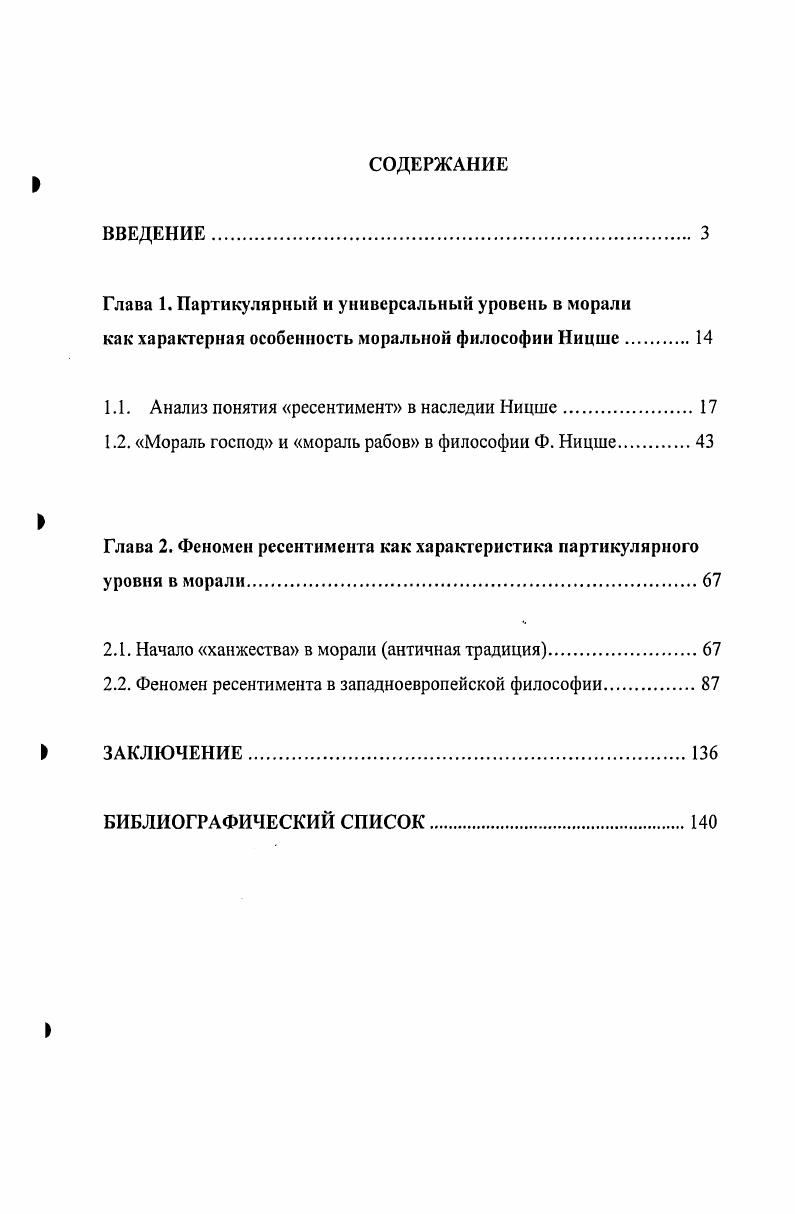 "Глава 1. Партикулярный и универсальный уровень в морали