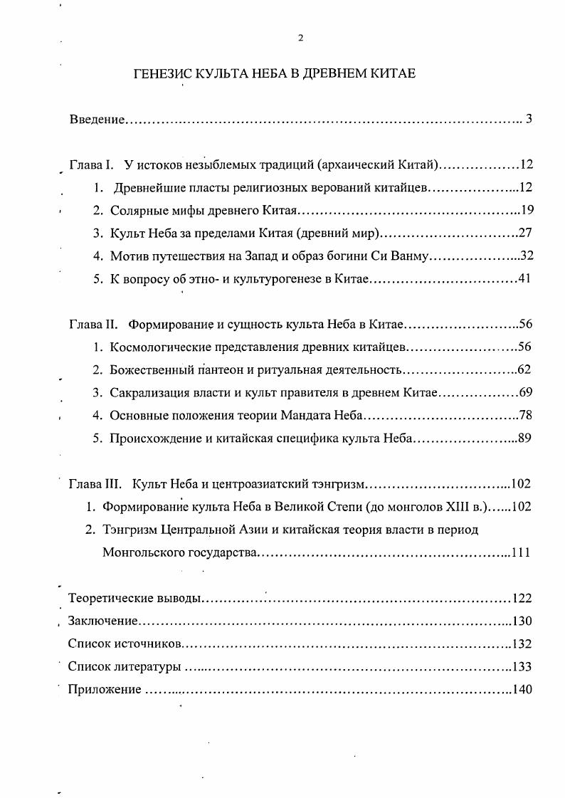 "Глава I. У истоков незыблемых традиций архаический Китай.