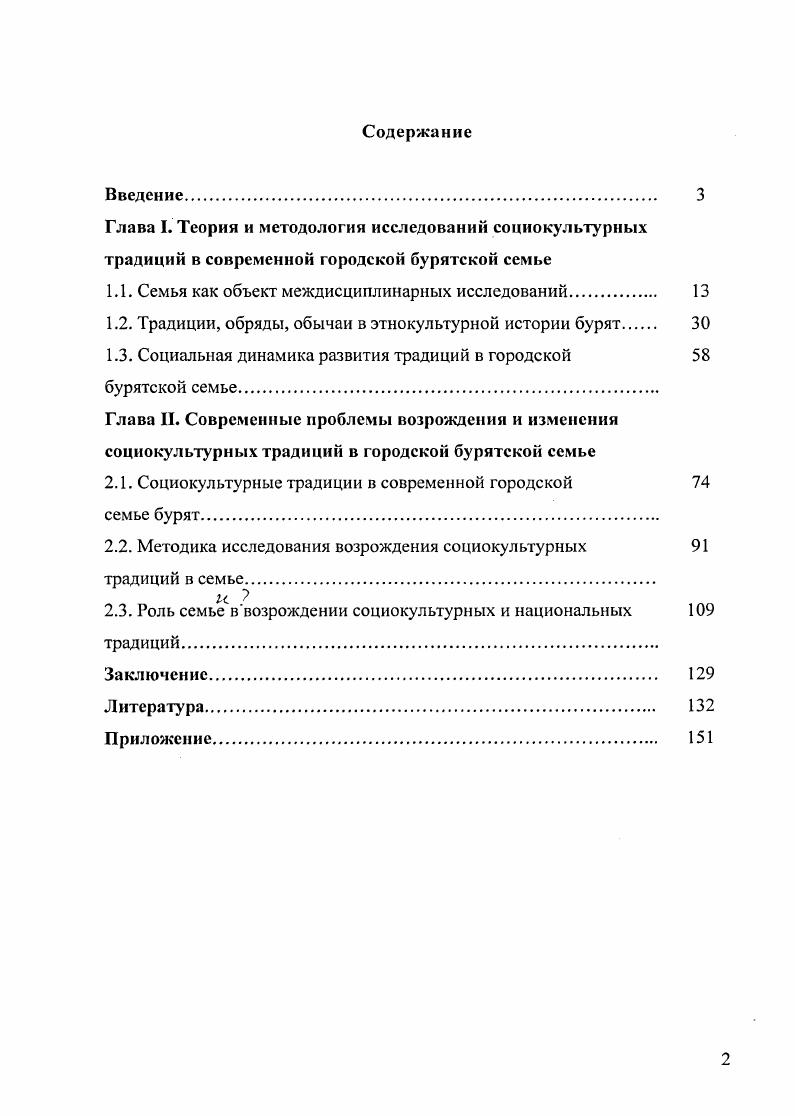 "1.1. Семья как объект междисциплинарных исследований 