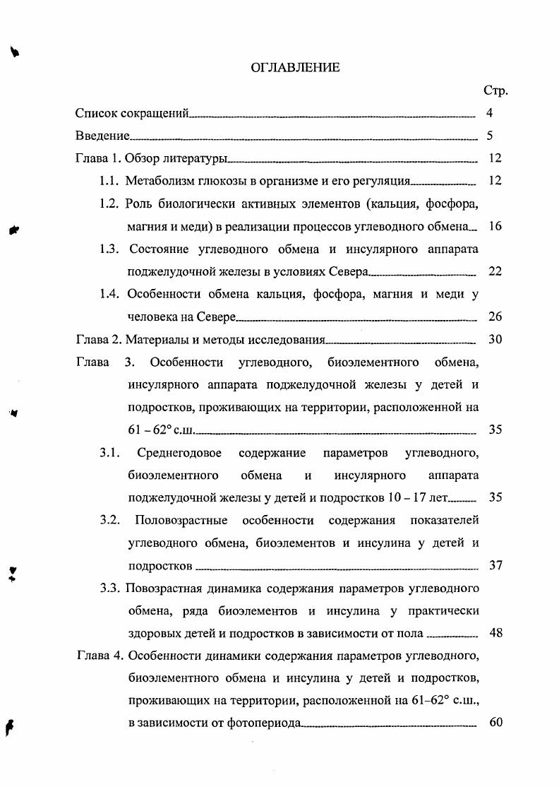 "1.1. Метаболизм глюкозы в организме и его регуляция 