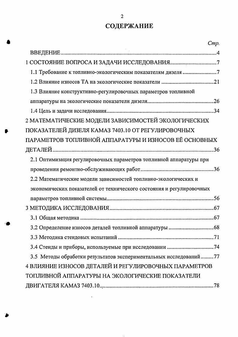 "1 СОСТОЯНИЕ ВОПРОСА И ЗАДАЧИ ИССЛЕДОВАНИЯ 