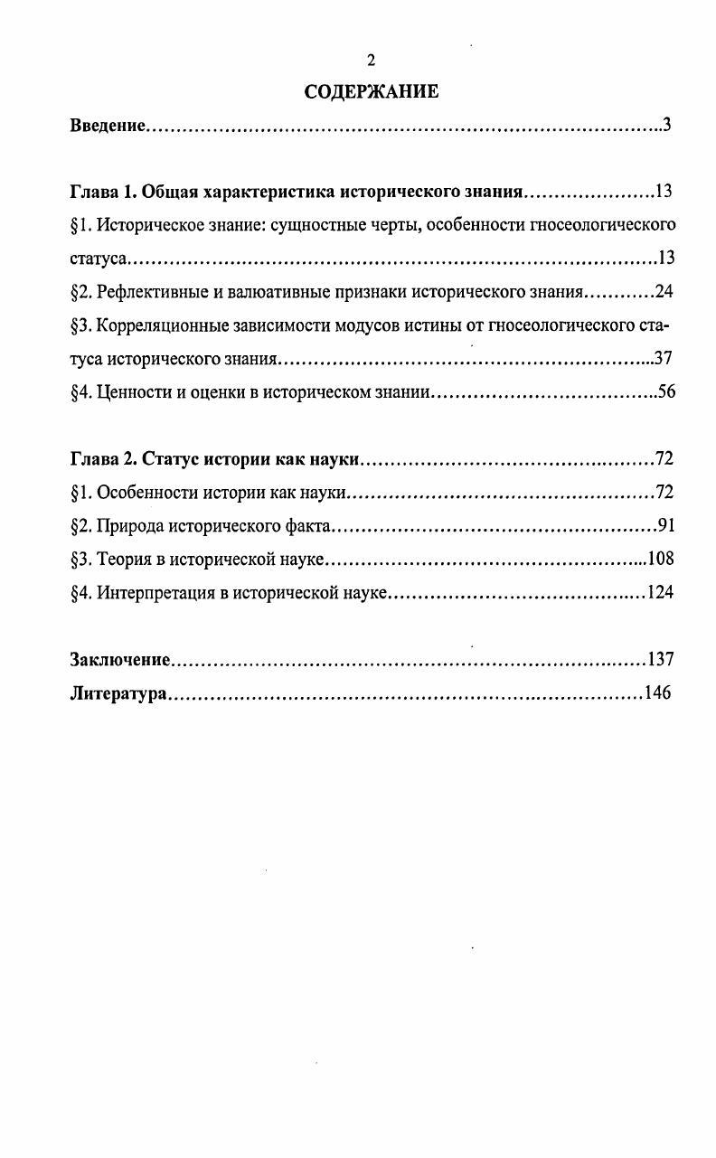 "Глава 1. Общая характеристика исторического знания.
