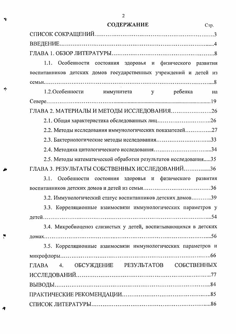 "1.2.0собенности иммунитета у ребенка на