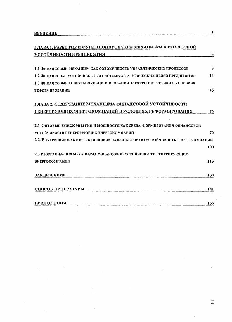 "СОДЕРЖАНИЕ МЕХАНИЗМА ФИНАНСОВОЙ УСТОЙЧИВОСТИ 