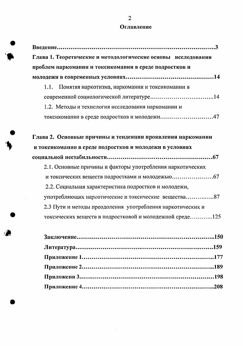 "2.1. Основные причины и факторы употребления наркотических