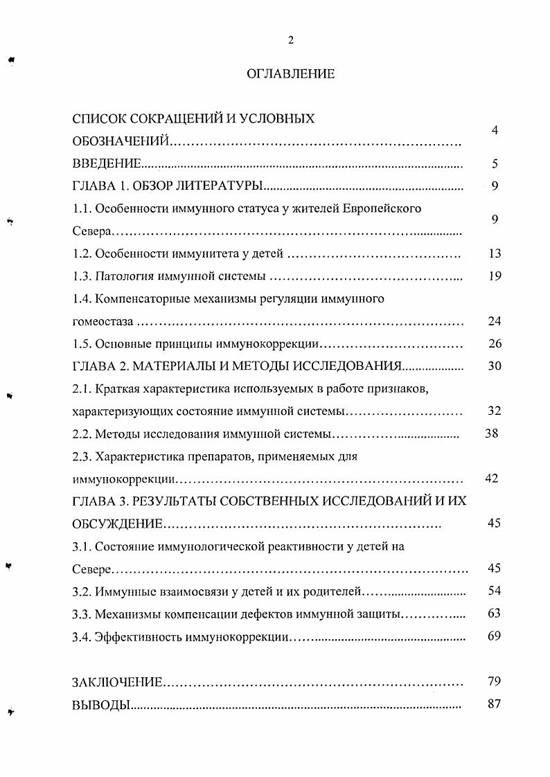 "ОГЛАВЛЕНИЕ СПИСОК СОКРАЩЕНИЙ И УСЛОВНЫХ