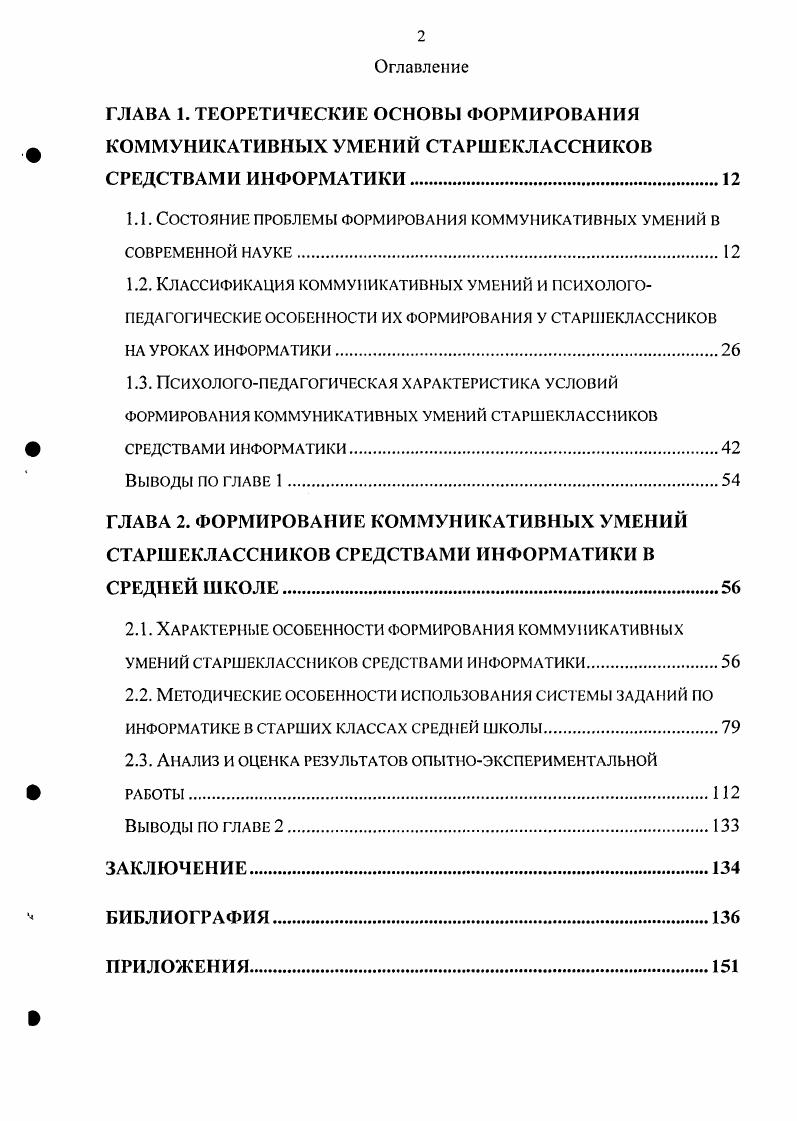 "ГЛАВА 1. ТЕОРЕТИЧЕСКИЕ ОСНОВЫ ФОРМИРОВАНИЯ Ф КОММУНИКАТИВНЫХ УМЕНИЙ СТАРШЕКЛАССНИКОВ