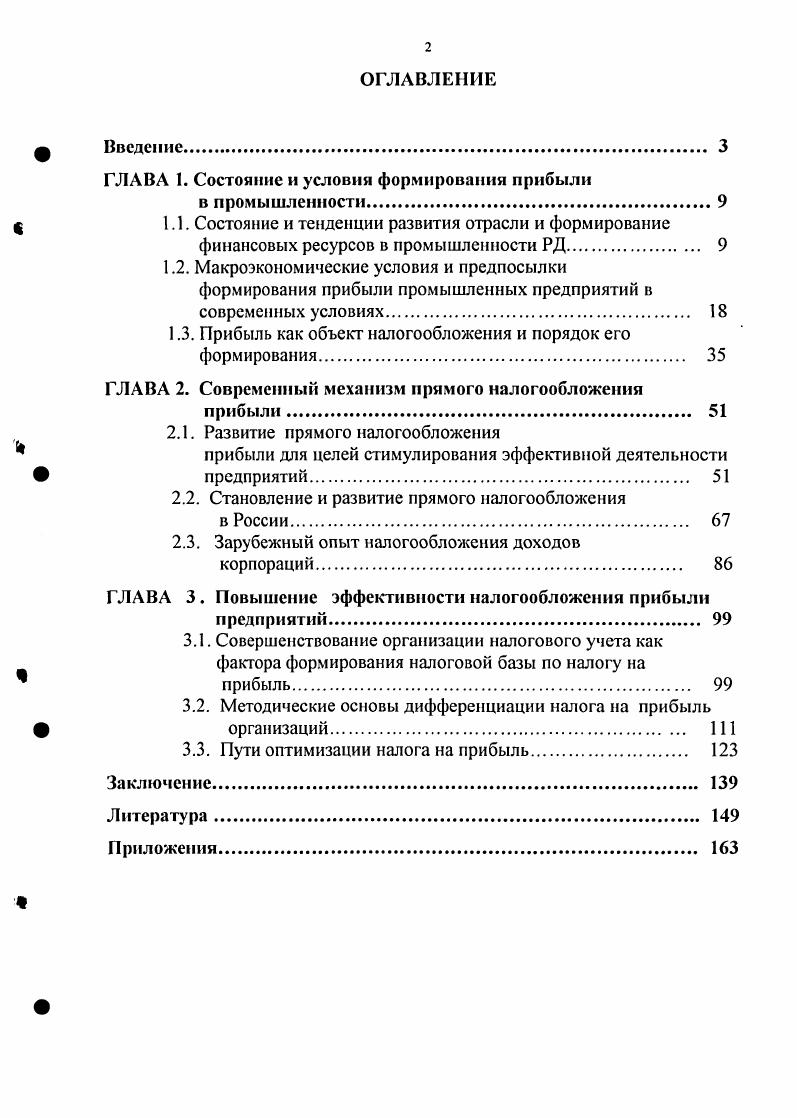 "ГЛАВА 1. Состояние и условия формирования прибыли