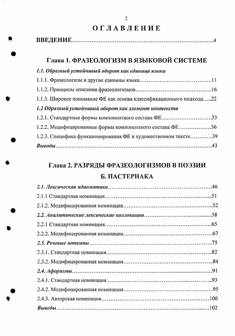 "Глава 1. ФРАЗЕОЛОГИЗМ В ЯЗЫКОВОЙ СИСТЕМЕ