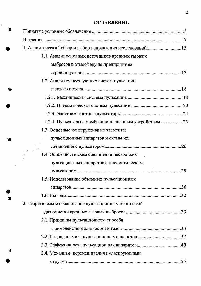 "1. Аналитический обзор и выбор направления исследований.