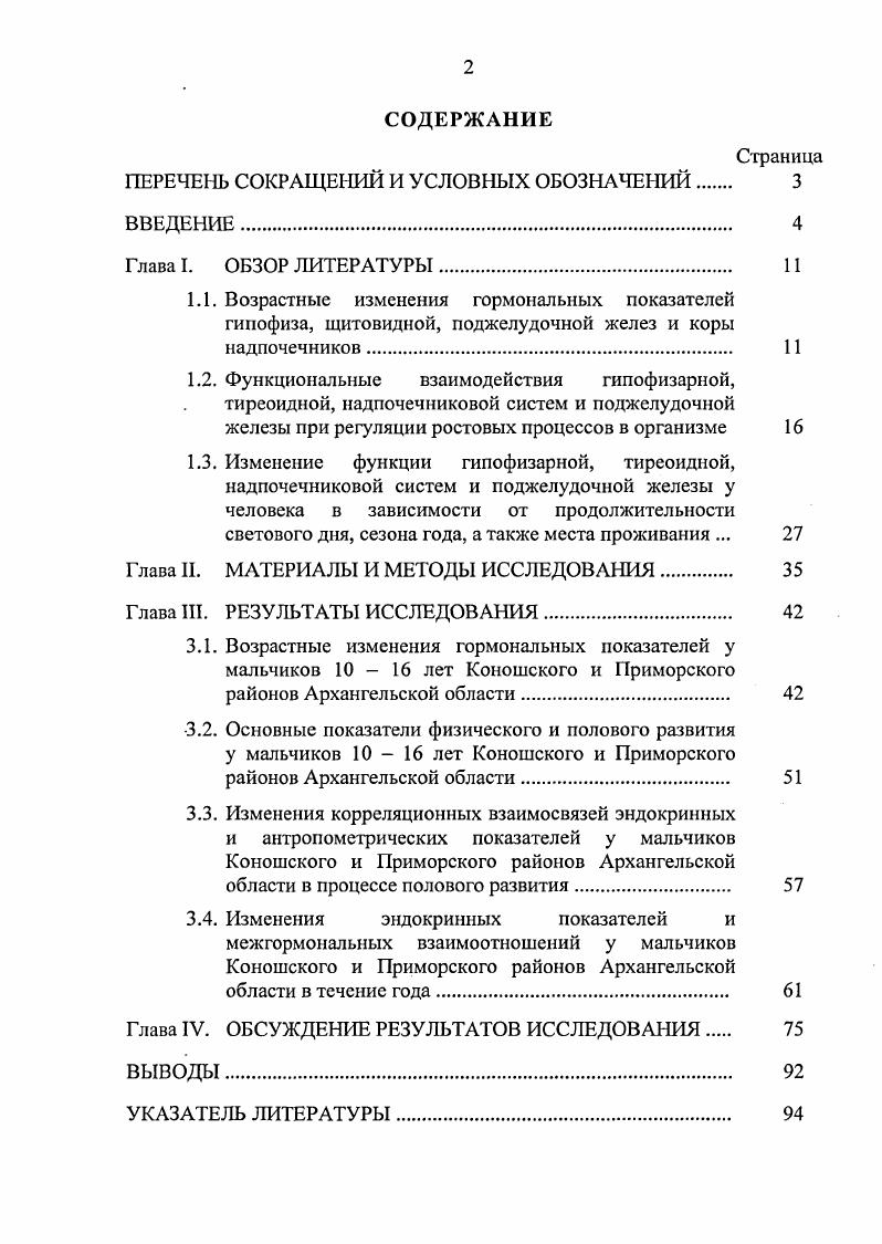 "ПЕРЕЧЕНЬ СОКРАЩЕНИЙ И УСЛОВНЫХ ОБОЗНАЧЕНИЙ 