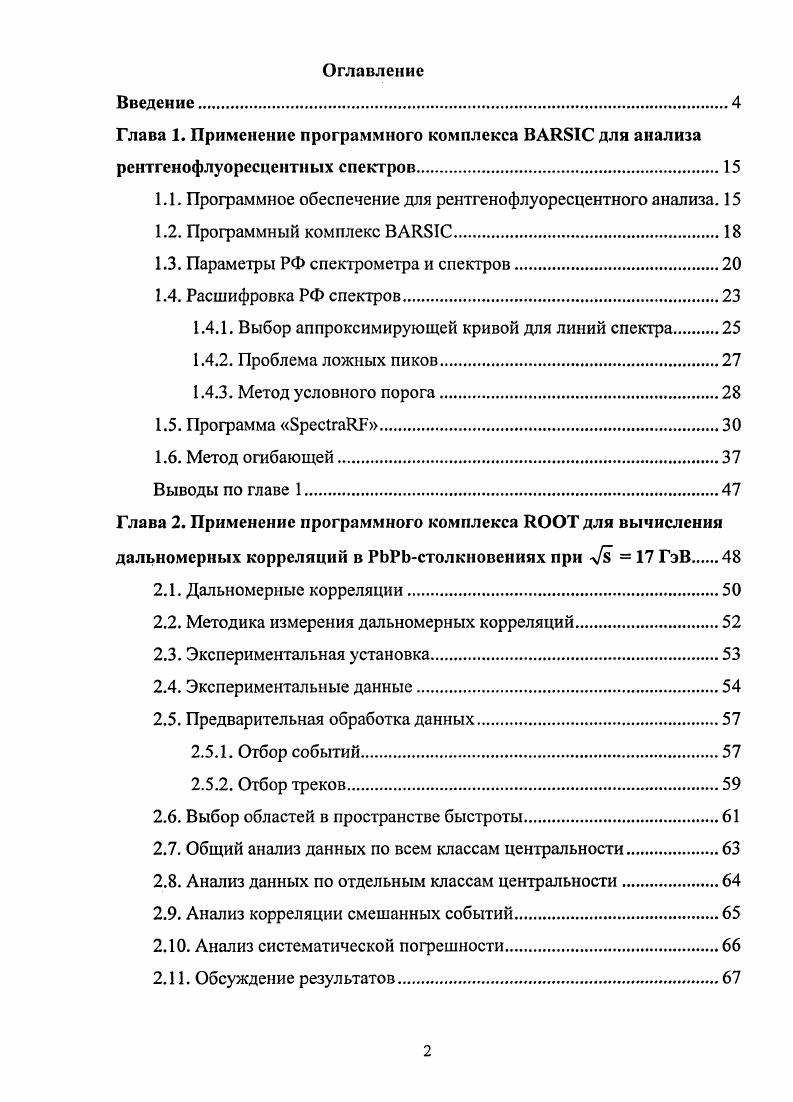 "1.1. Программное обеспечение для рентгенофлуоресцентного анализа. 